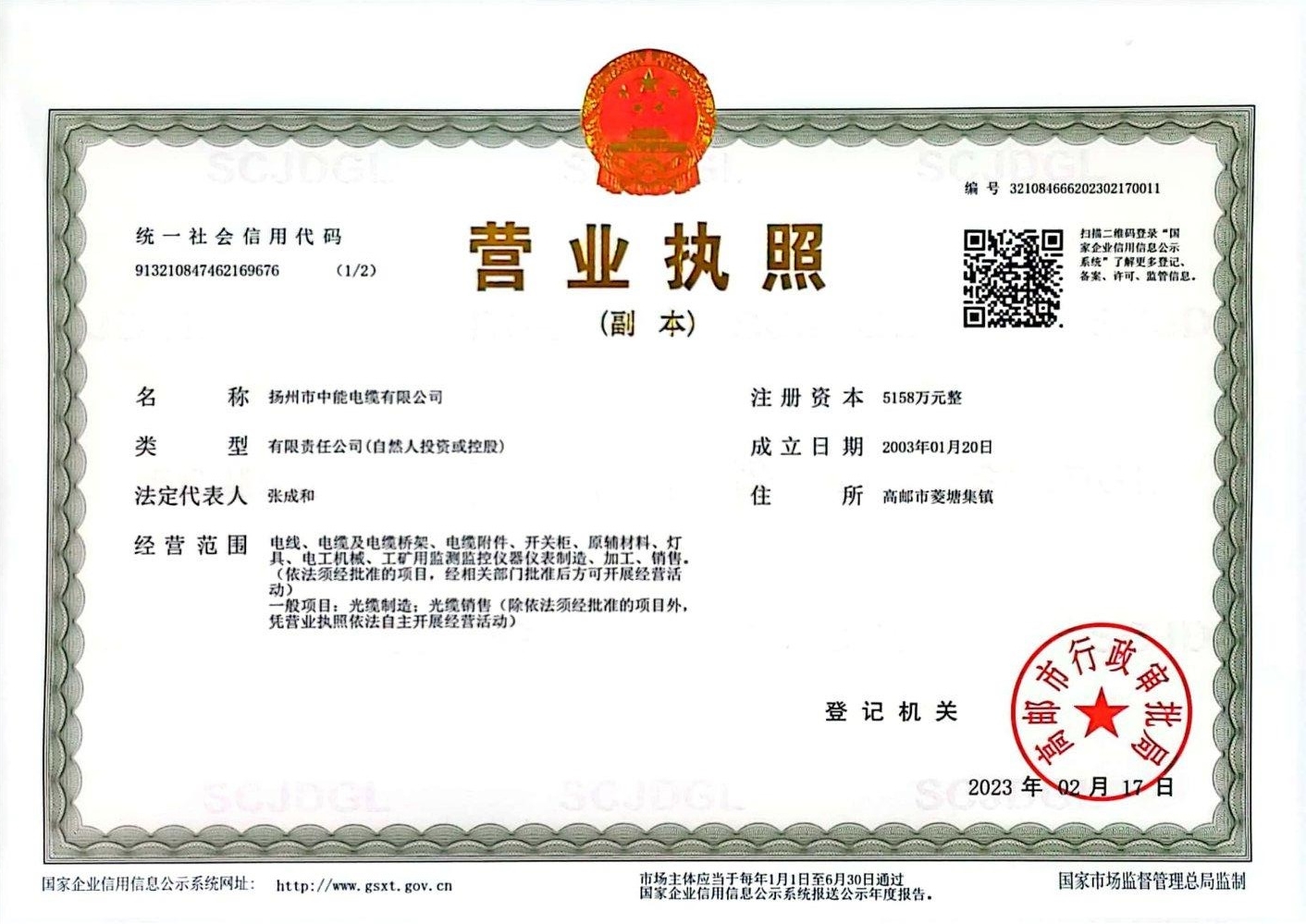 營業執照